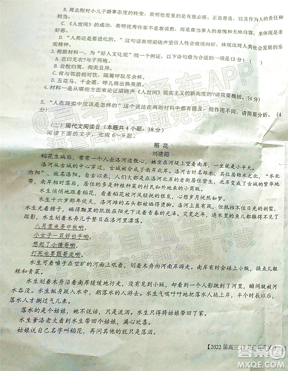 鐵嶺市六校協(xié)作體2021-2022學年度高三四聯(lián)考試語文試卷及答案