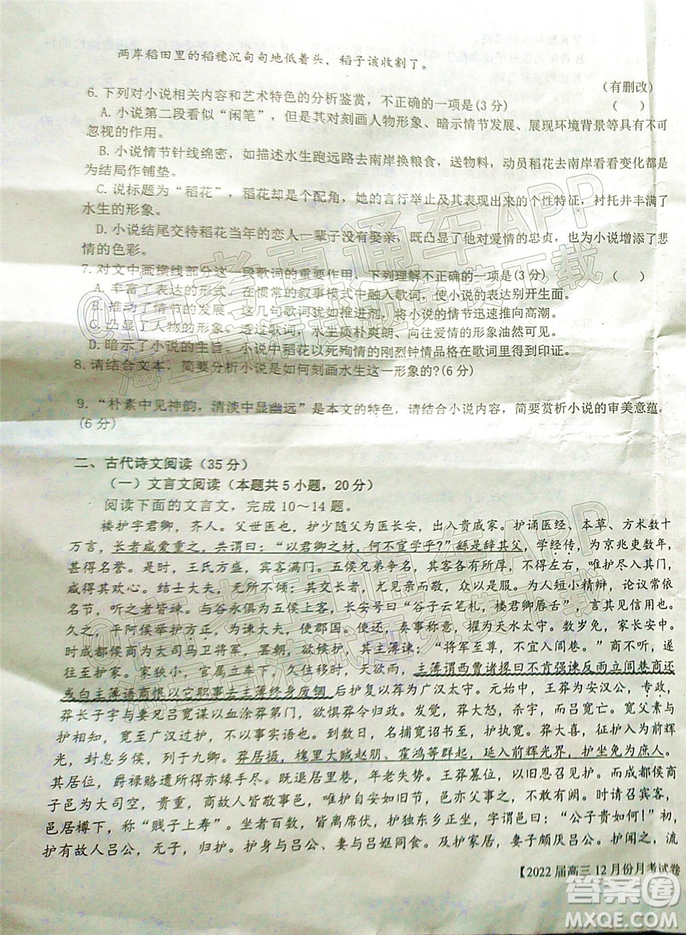 鐵嶺市六校協(xié)作體2021-2022學年度高三四聯(lián)考試語文試卷及答案