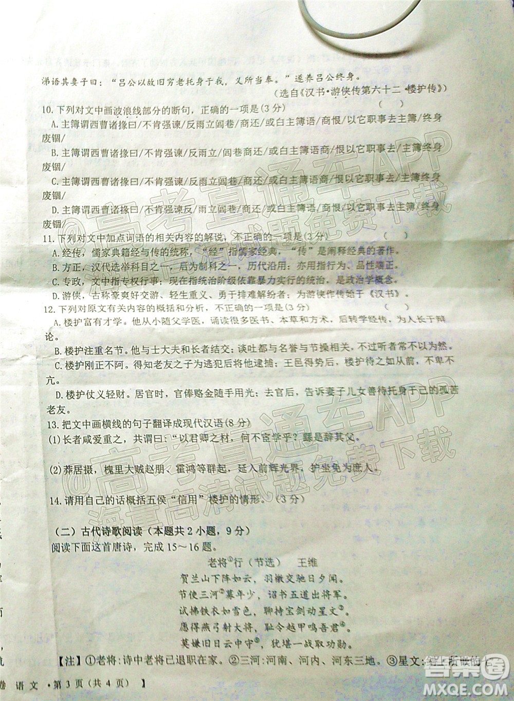 鐵嶺市六校協(xié)作體2021-2022學年度高三四聯(lián)考試語文試卷及答案