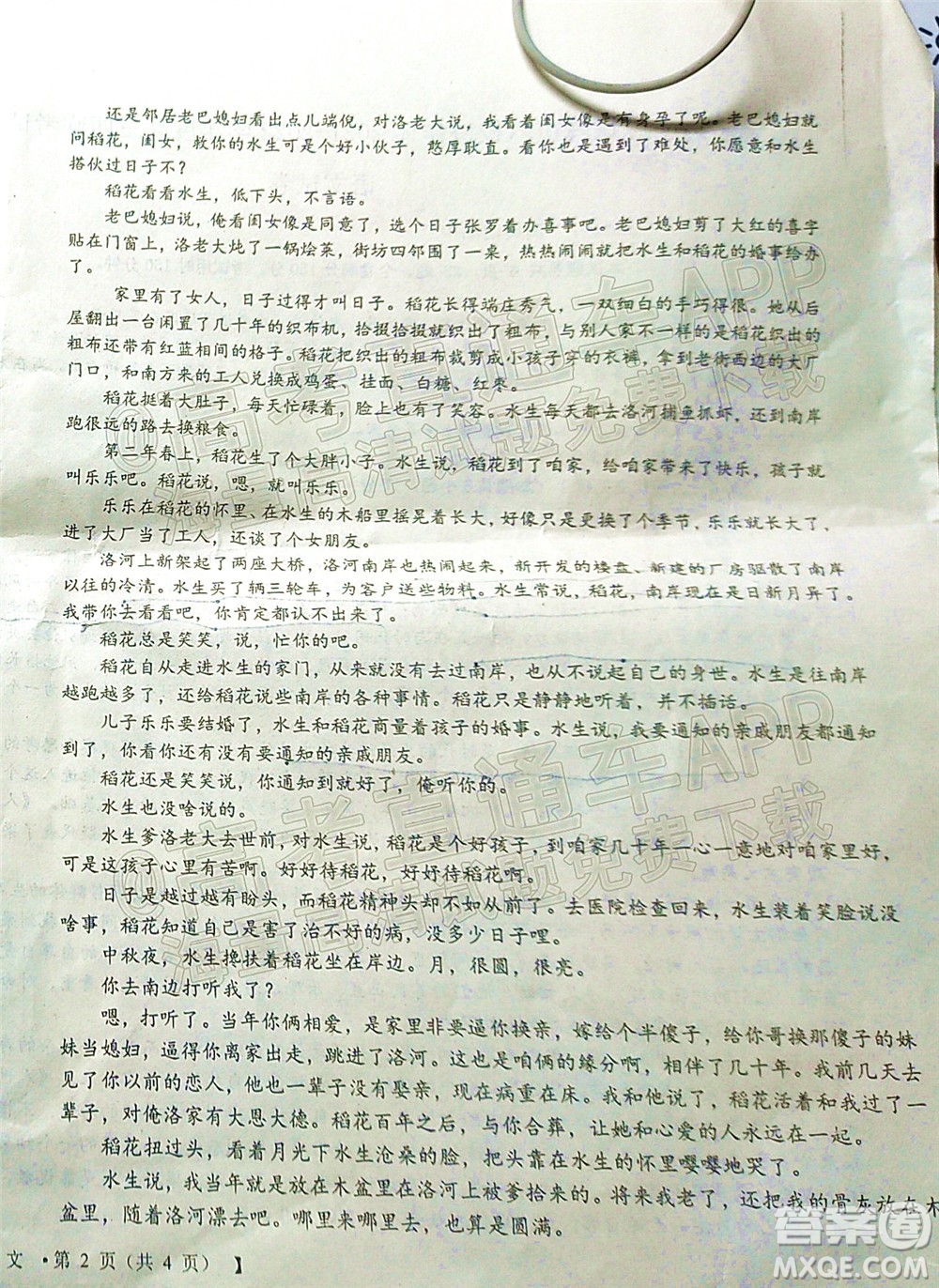 鐵嶺市六校協(xié)作體2021-2022學年度高三四聯(lián)考試語文試卷及答案