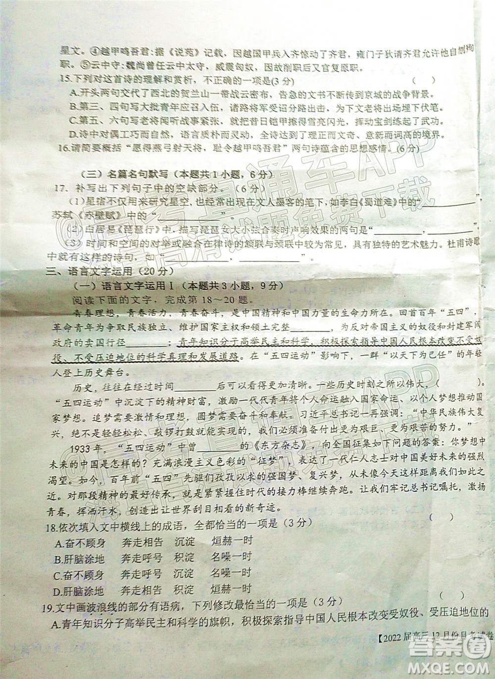 鐵嶺市六校協(xié)作體2021-2022學年度高三四聯(lián)考試語文試卷及答案