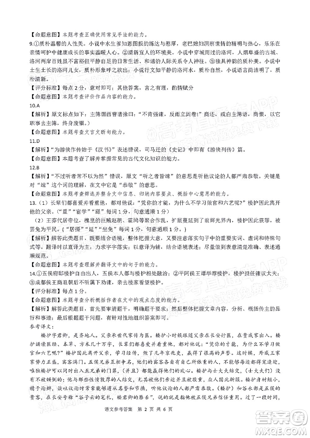 鐵嶺市六校協(xié)作體2021-2022學年度高三四聯(lián)考試語文試卷及答案
