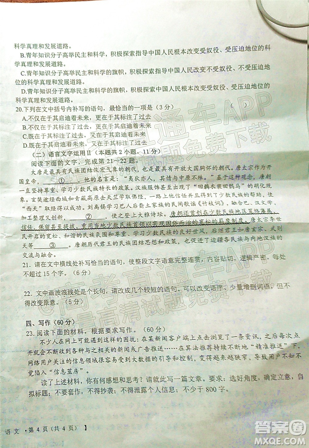 鐵嶺市六校協(xié)作體2021-2022學年度高三四聯(lián)考試語文試卷及答案