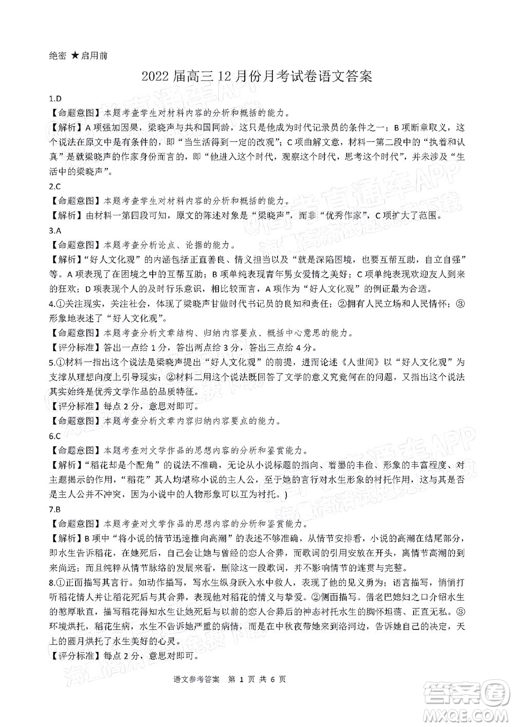 鐵嶺市六校協(xié)作體2021-2022學年度高三四聯(lián)考試語文試卷及答案