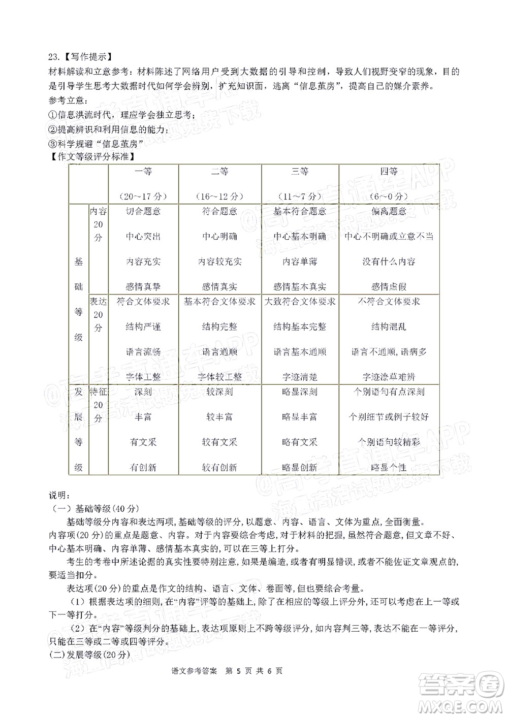 鐵嶺市六校協(xié)作體2021-2022學年度高三四聯(lián)考試語文試卷及答案