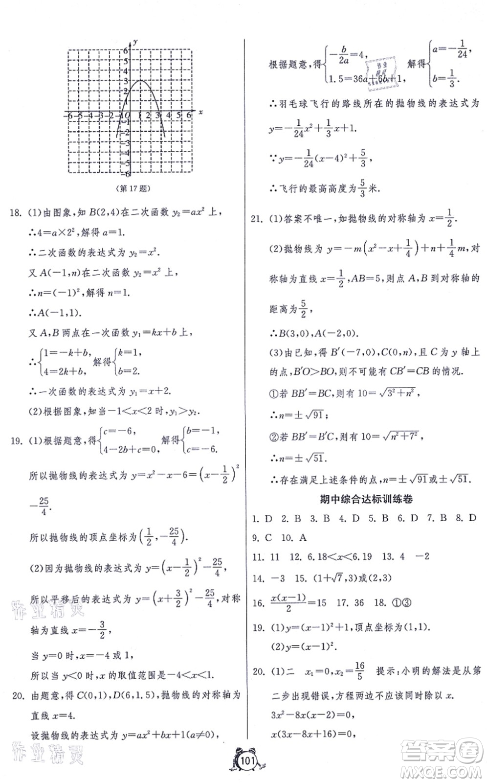 江蘇人民出版社2021單元雙測全程提優(yōu)測評卷九年級數學上冊RMJY人教版答案