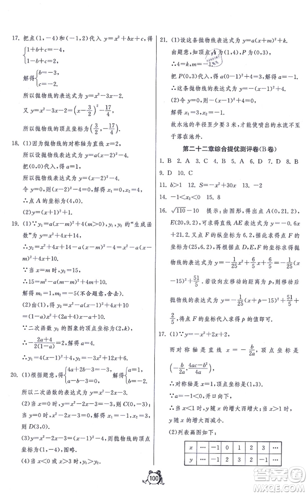 江蘇人民出版社2021單元雙測全程提優(yōu)測評卷九年級數學上冊RMJY人教版答案