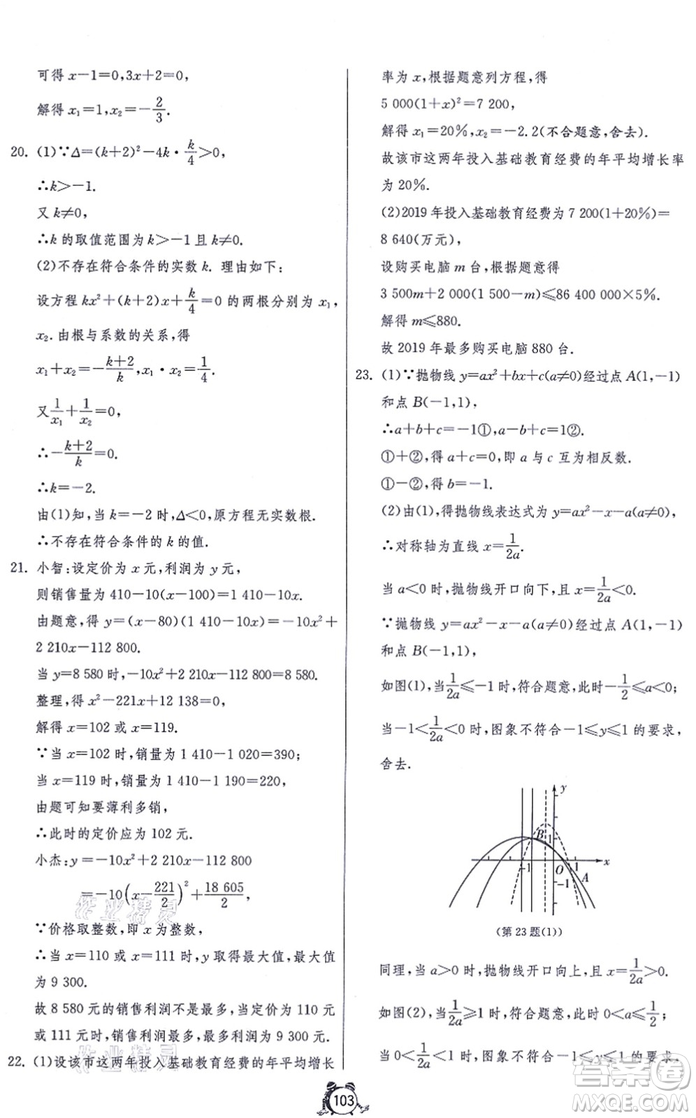 江蘇人民出版社2021單元雙測全程提優(yōu)測評卷九年級數學上冊RMJY人教版答案