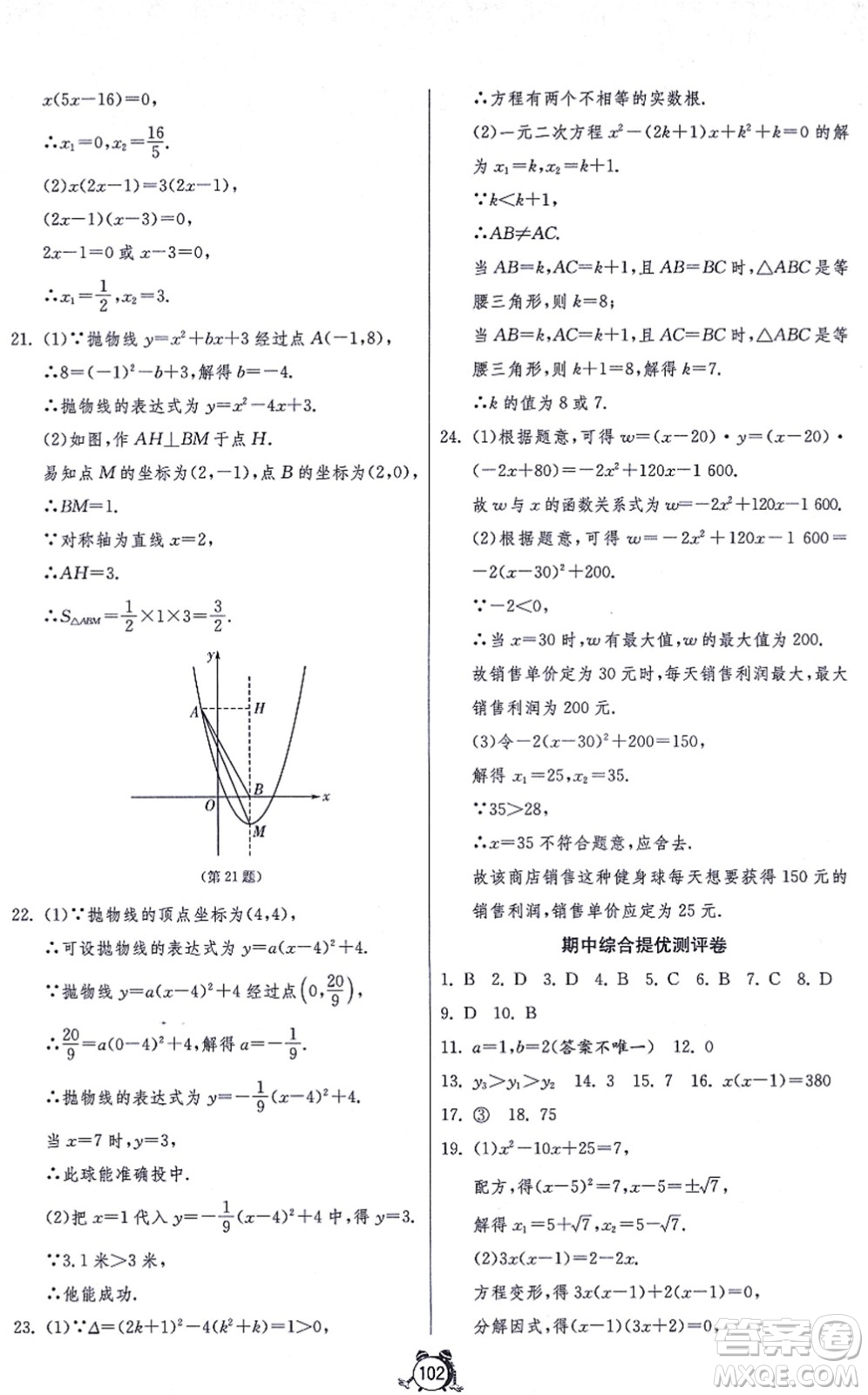 江蘇人民出版社2021單元雙測全程提優(yōu)測評卷九年級數學上冊RMJY人教版答案