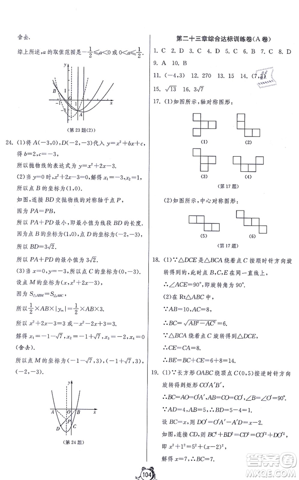 江蘇人民出版社2021單元雙測全程提優(yōu)測評卷九年級數學上冊RMJY人教版答案