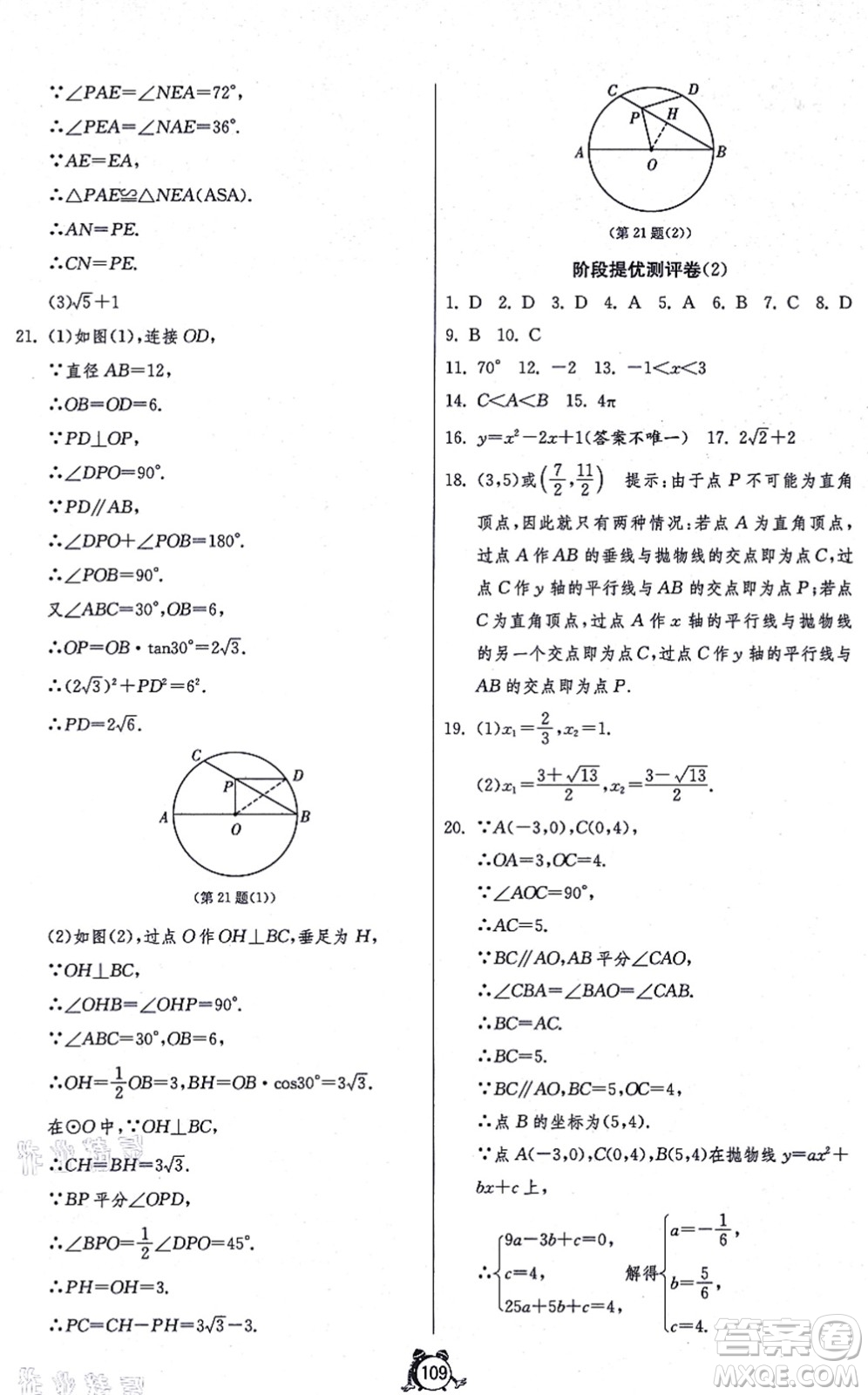 江蘇人民出版社2021單元雙測全程提優(yōu)測評卷九年級數學上冊RMJY人教版答案
