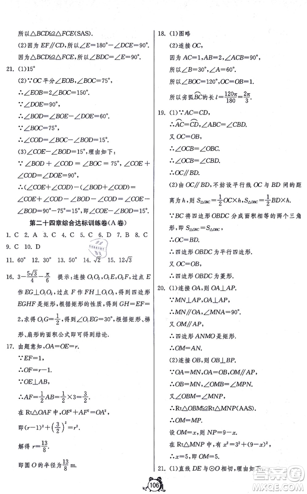 江蘇人民出版社2021單元雙測全程提優(yōu)測評卷九年級數學上冊RMJY人教版答案