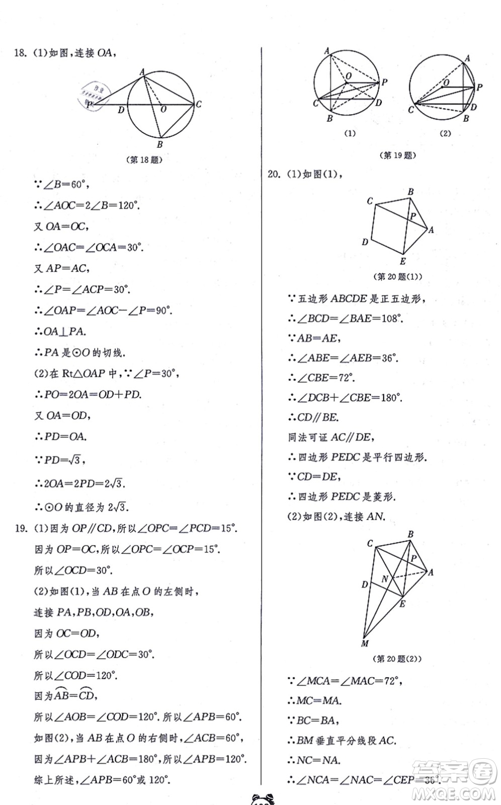 江蘇人民出版社2021單元雙測全程提優(yōu)測評卷九年級數學上冊RMJY人教版答案