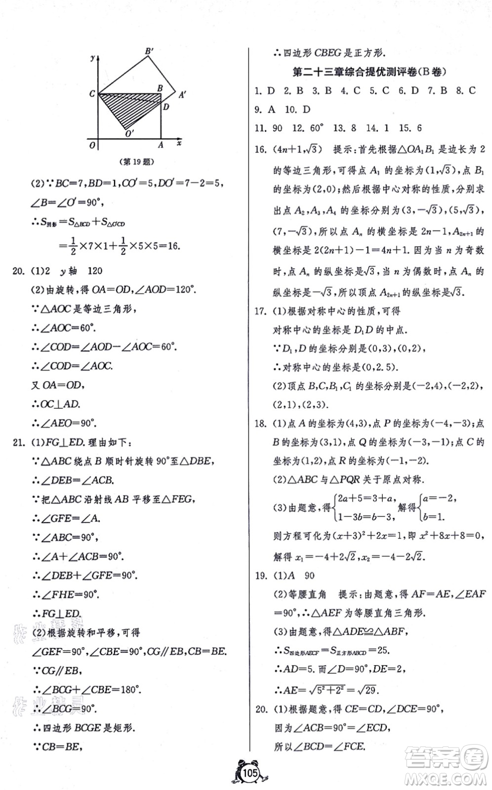 江蘇人民出版社2021單元雙測全程提優(yōu)測評卷九年級數學上冊RMJY人教版答案