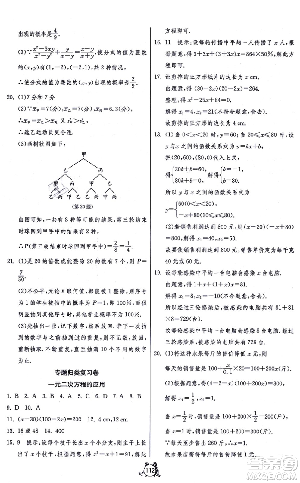 江蘇人民出版社2021單元雙測全程提優(yōu)測評卷九年級數學上冊RMJY人教版答案
