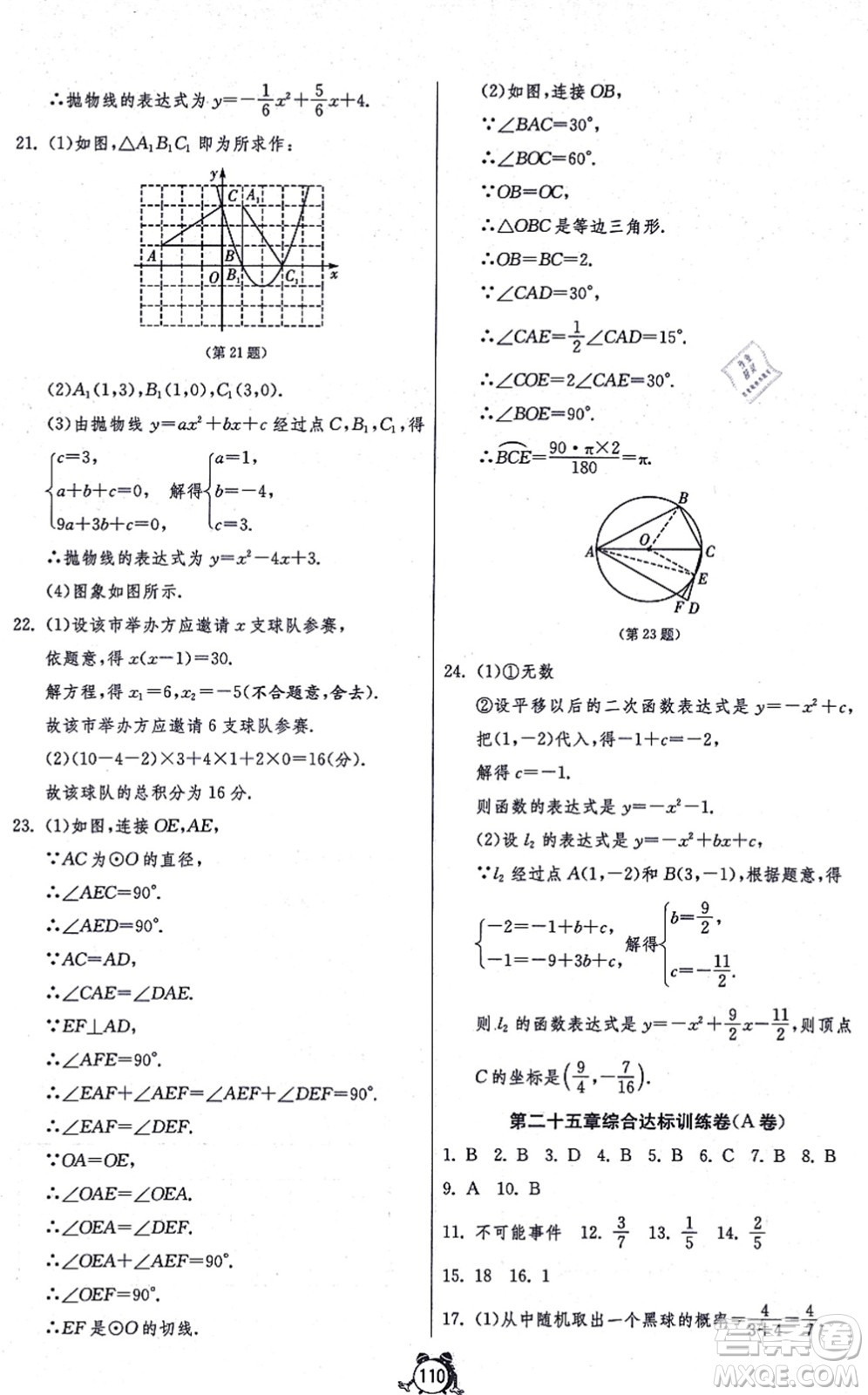 江蘇人民出版社2021單元雙測全程提優(yōu)測評卷九年級數學上冊RMJY人教版答案