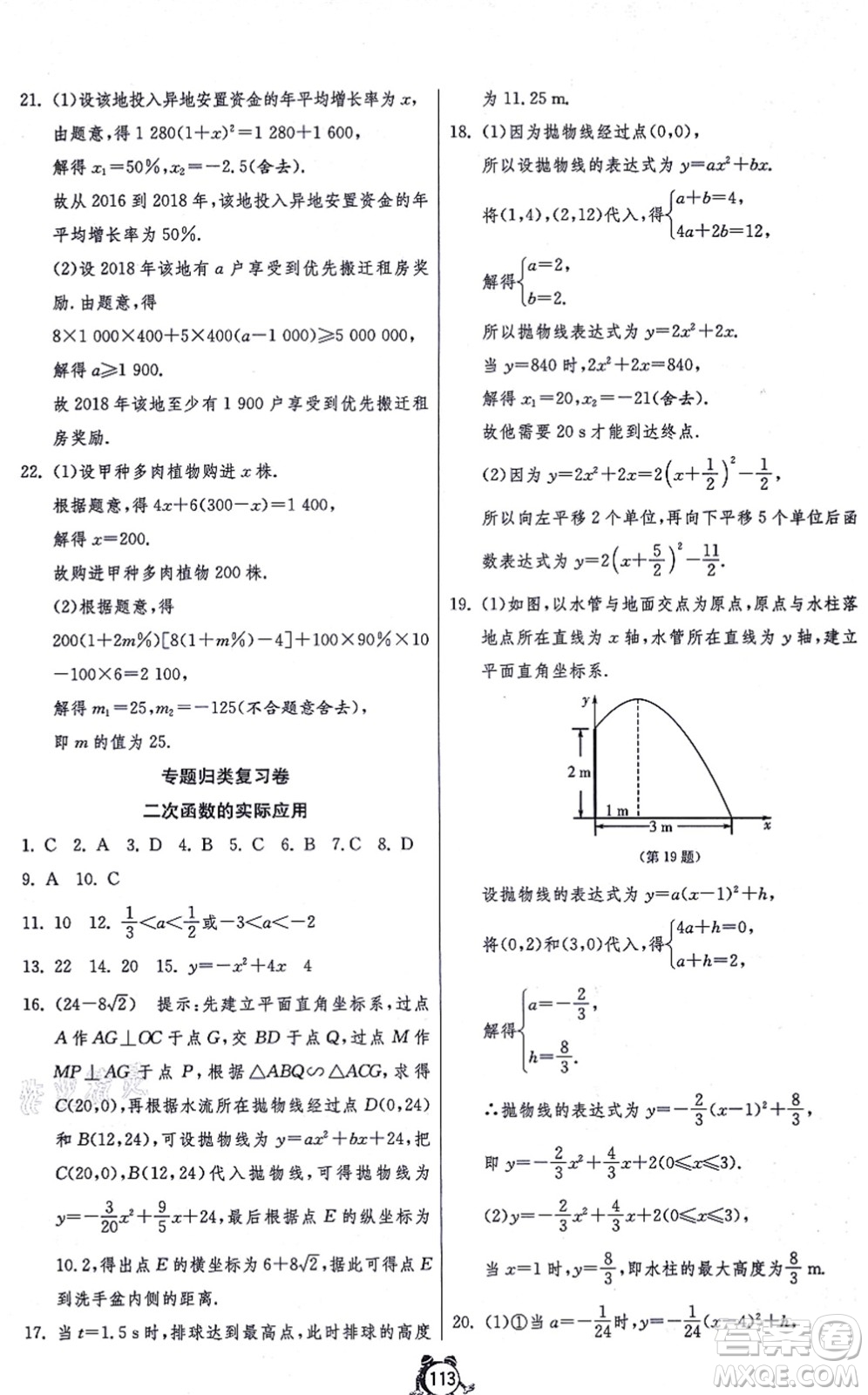 江蘇人民出版社2021單元雙測全程提優(yōu)測評卷九年級數學上冊RMJY人教版答案