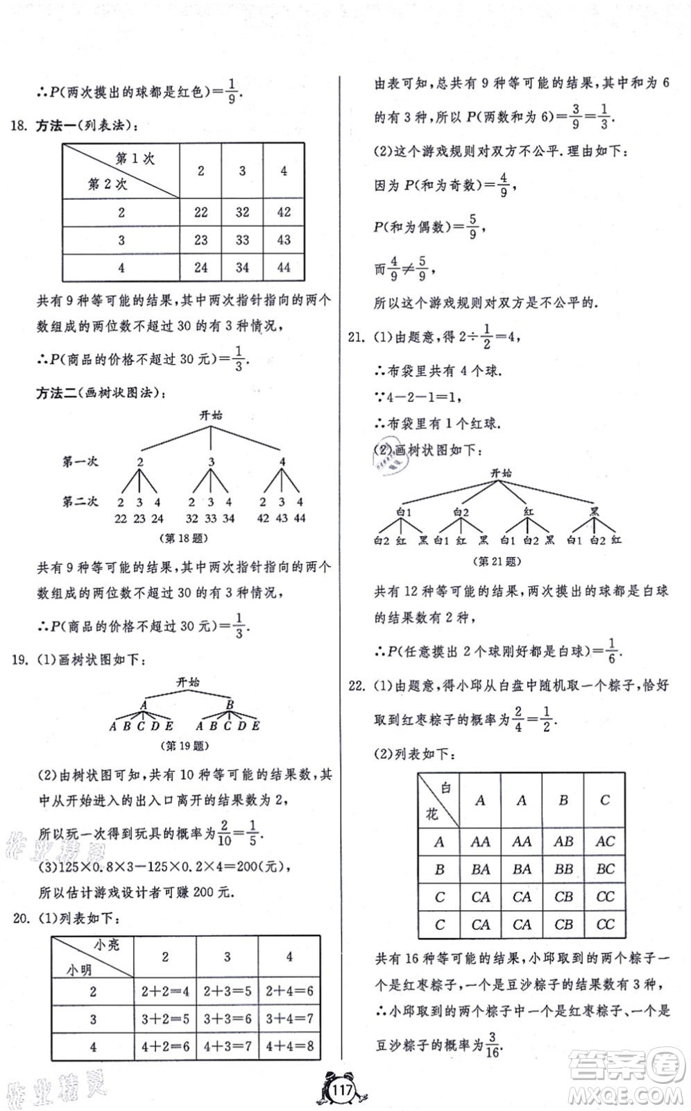 江蘇人民出版社2021單元雙測全程提優(yōu)測評卷九年級數學上冊RMJY人教版答案