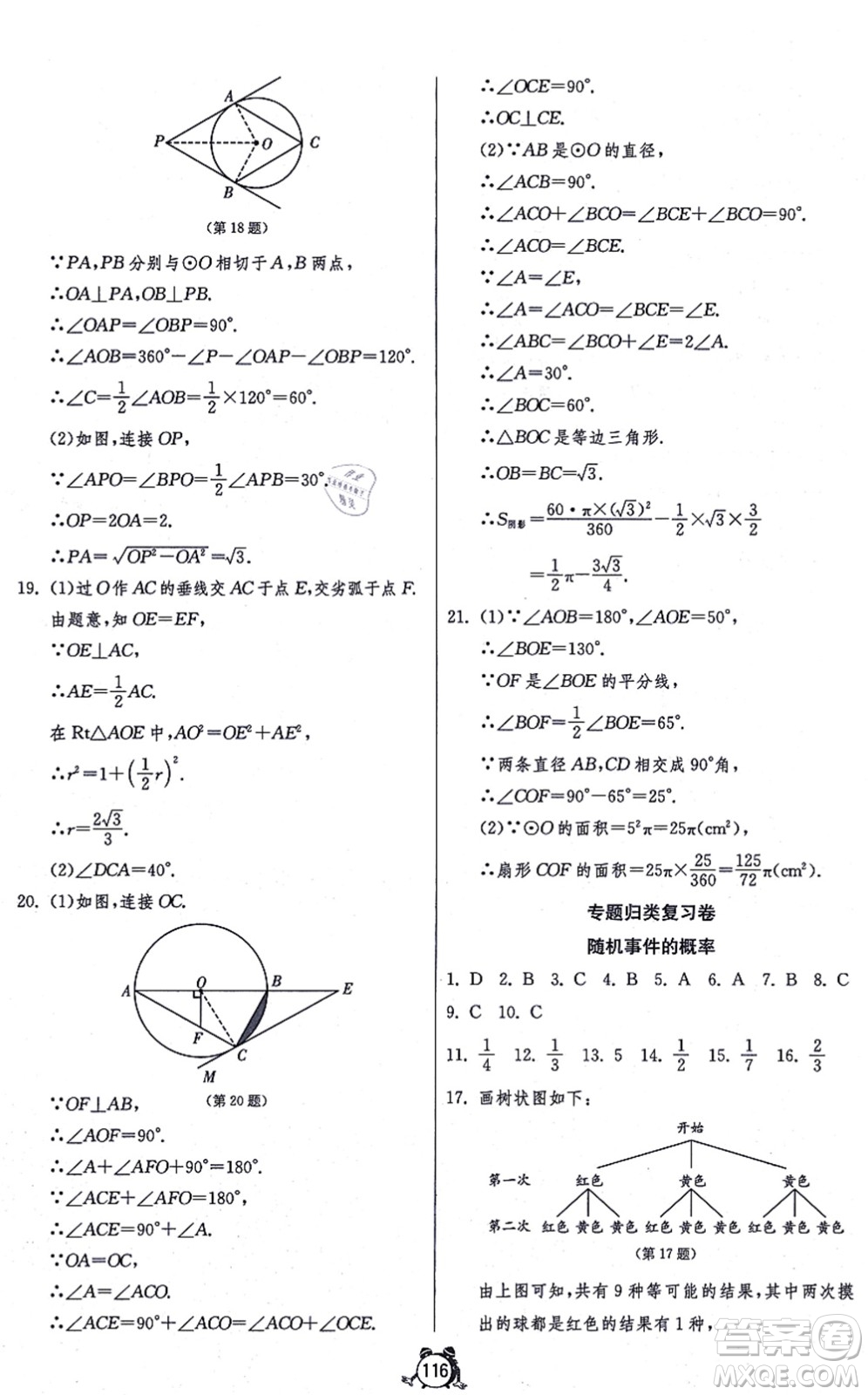 江蘇人民出版社2021單元雙測全程提優(yōu)測評卷九年級數學上冊RMJY人教版答案