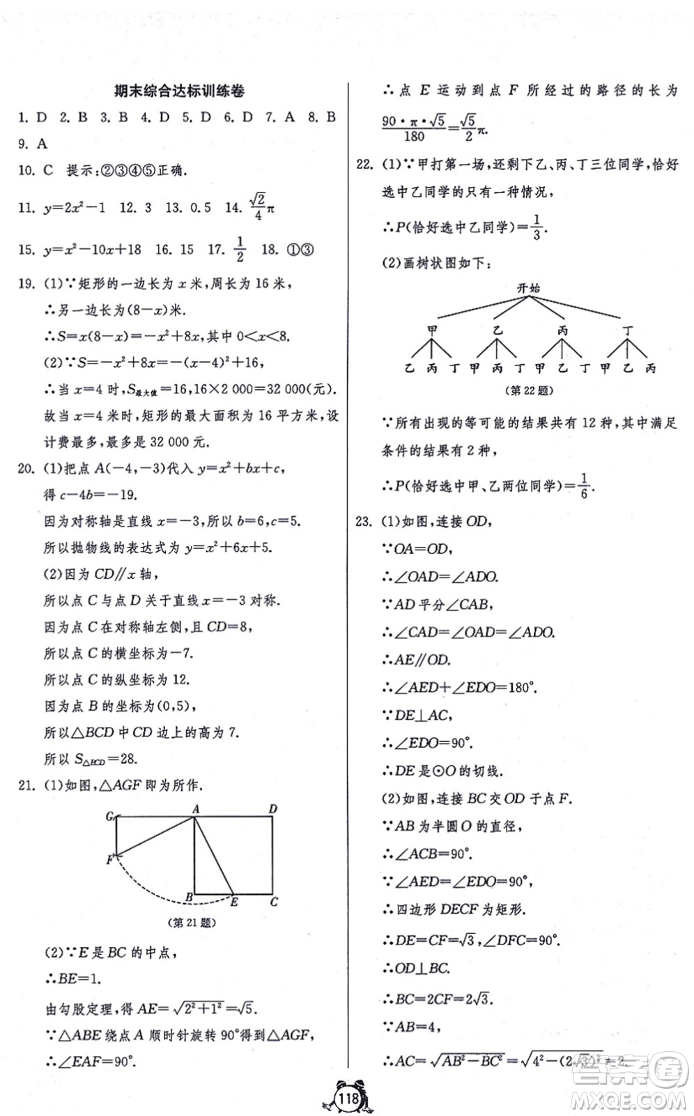 江蘇人民出版社2021單元雙測全程提優(yōu)測評卷九年級數學上冊RMJY人教版答案