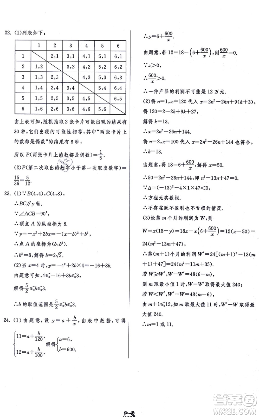 江蘇人民出版社2021單元雙測全程提優(yōu)測評卷九年級數學上冊RMJY人教版答案