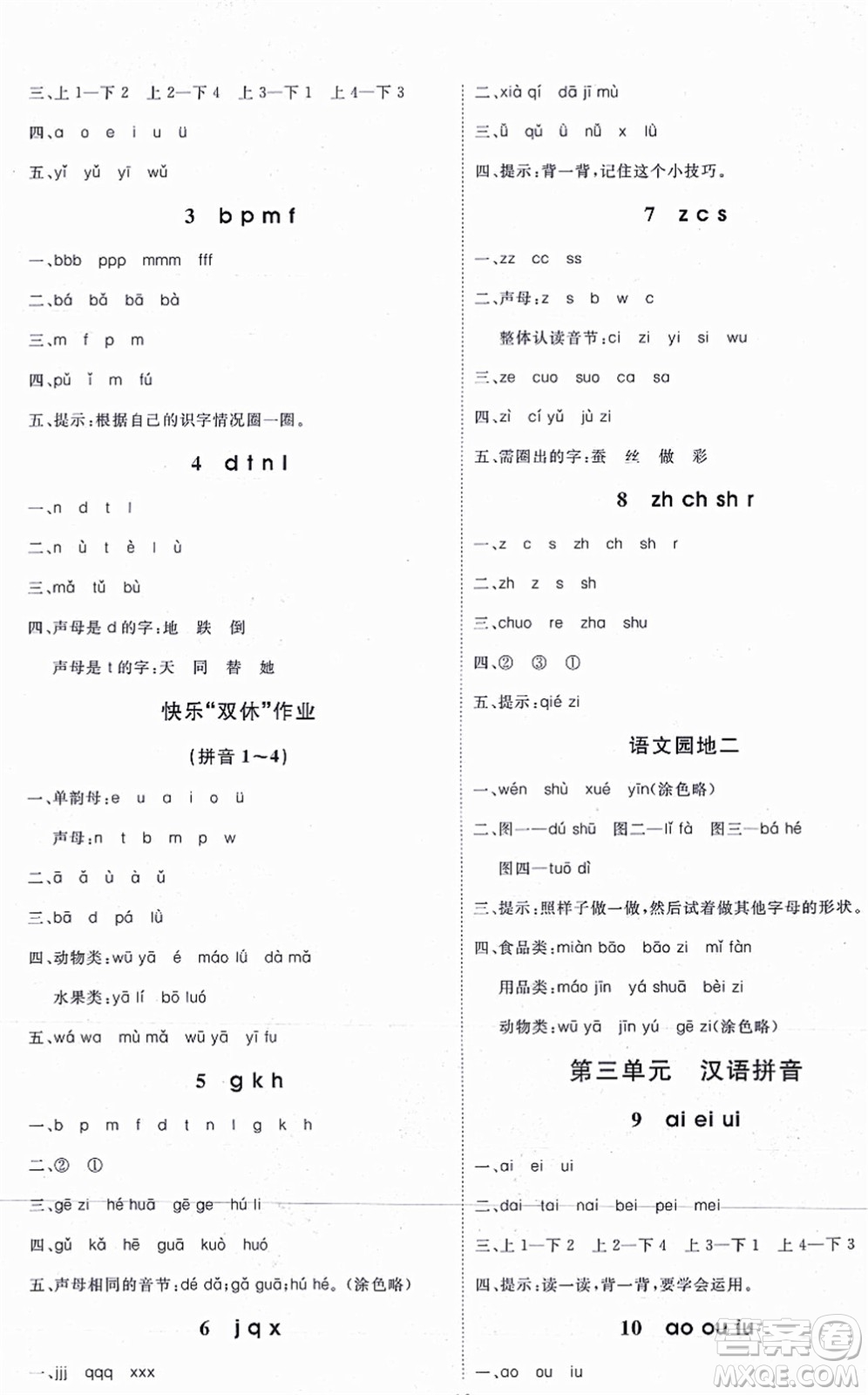 延邊教育出版社2021每時每刻快樂優(yōu)+作業(yè)本一年級語文上冊P人教版答案