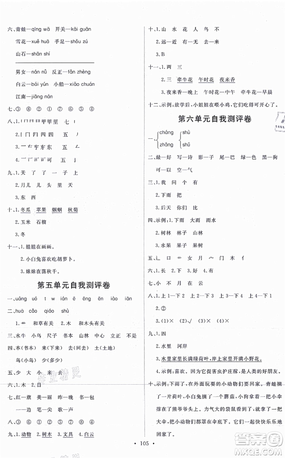 延邊教育出版社2021每時每刻快樂優(yōu)+作業(yè)本一年級語文上冊P人教版答案