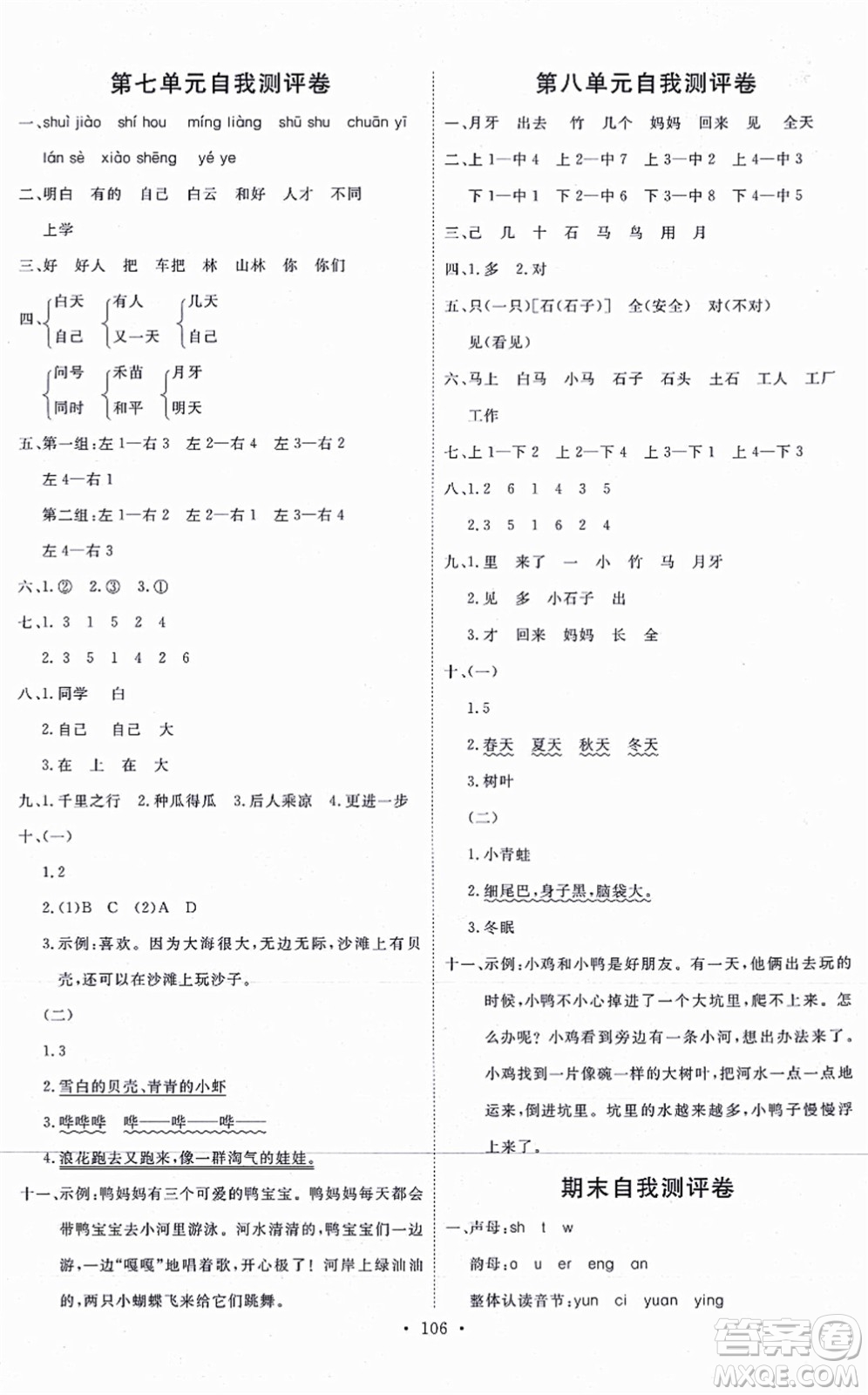 延邊教育出版社2021每時每刻快樂優(yōu)+作業(yè)本一年級語文上冊P人教版答案