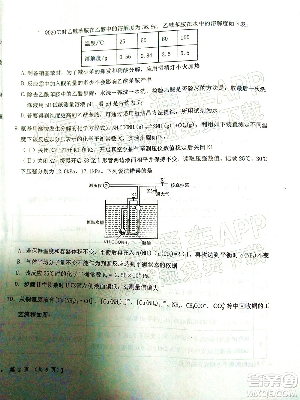 鐵嶺市六校協(xié)作體2021-2022學(xué)年度高三四聯(lián)考試化學(xué)試卷及答案
