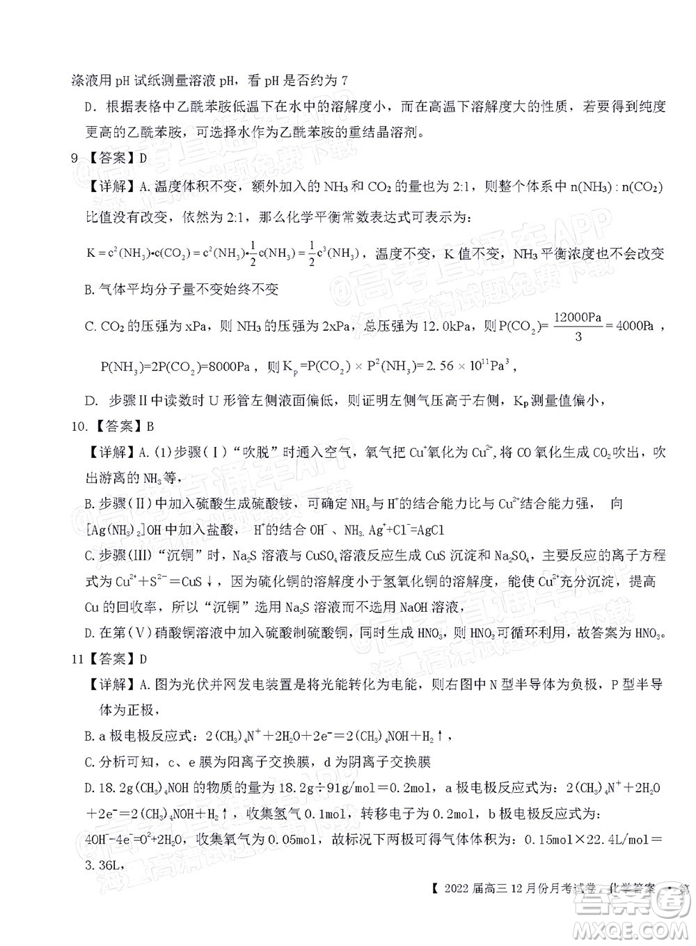 鐵嶺市六校協(xié)作體2021-2022學(xué)年度高三四聯(lián)考試化學(xué)試卷及答案