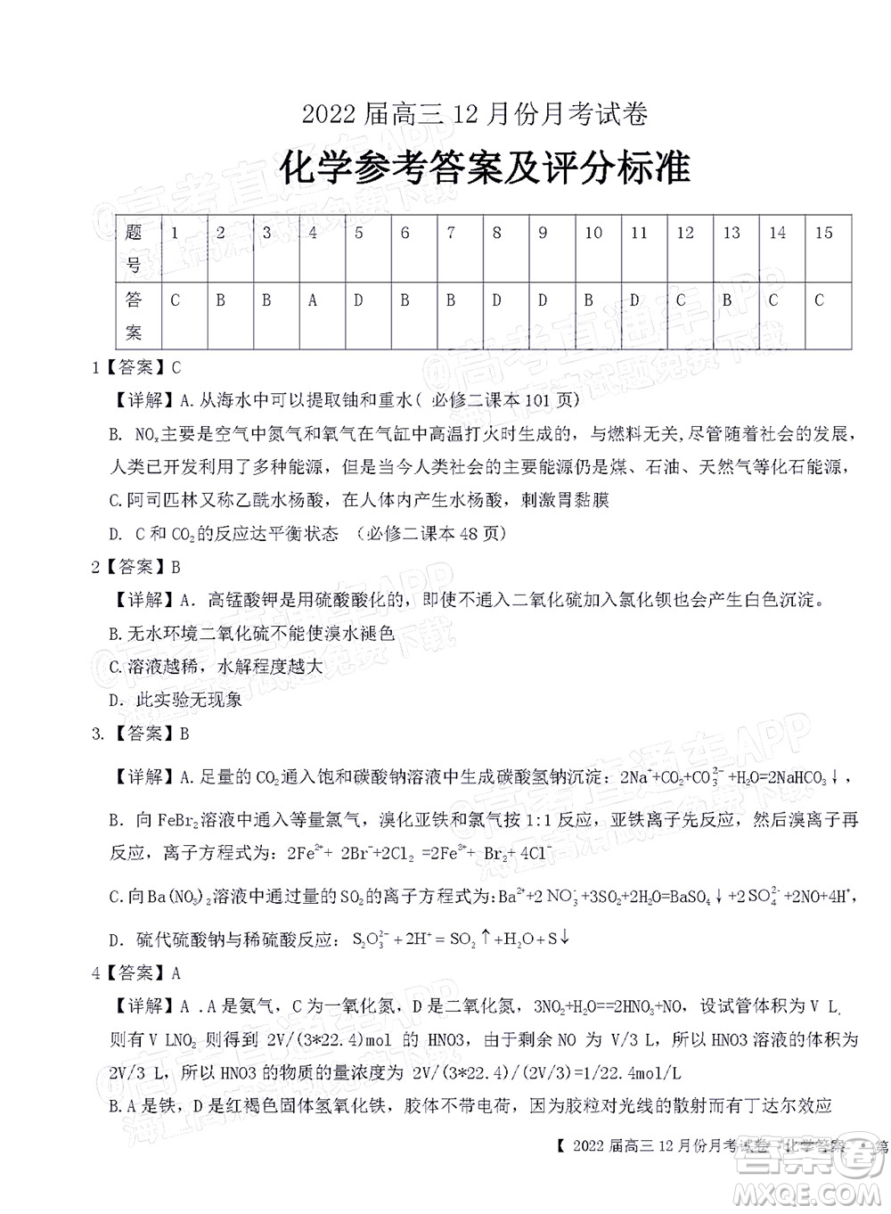 鐵嶺市六校協(xié)作體2021-2022學(xué)年度高三四聯(lián)考試化學(xué)試卷及答案
