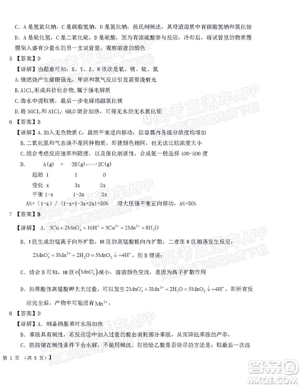 鐵嶺市六校協(xié)作體2021-2022學(xué)年度高三四聯(lián)考試化學(xué)試卷及答案