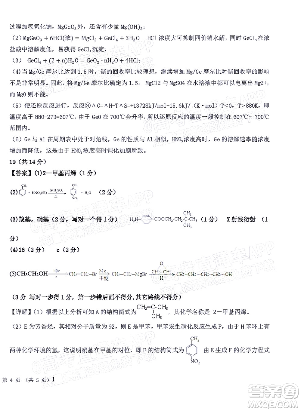 鐵嶺市六校協(xié)作體2021-2022學(xué)年度高三四聯(lián)考試化學(xué)試卷及答案