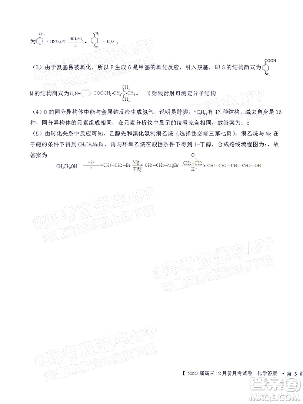 鐵嶺市六校協(xié)作體2021-2022學(xué)年度高三四聯(lián)考試化學(xué)試卷及答案