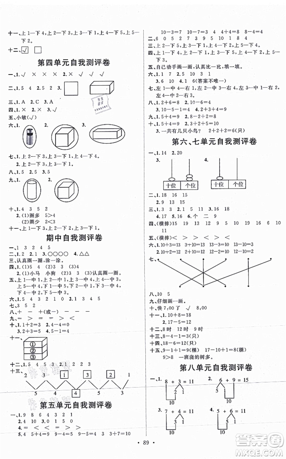 延邊教育出版社2021每時每刻快樂優(yōu)+作業(yè)本一年級數(shù)學(xué)上冊RJ人教版答案