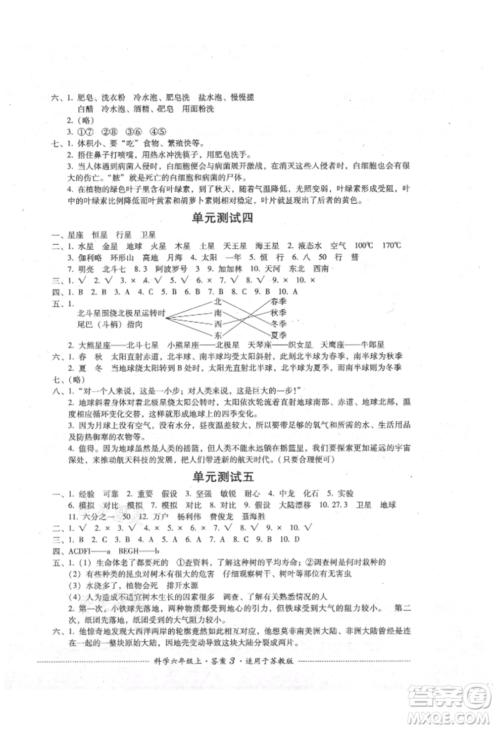 四川教育出版社2021單元測(cè)試六年級(jí)科學(xué)上冊(cè)蘇教版參考答案