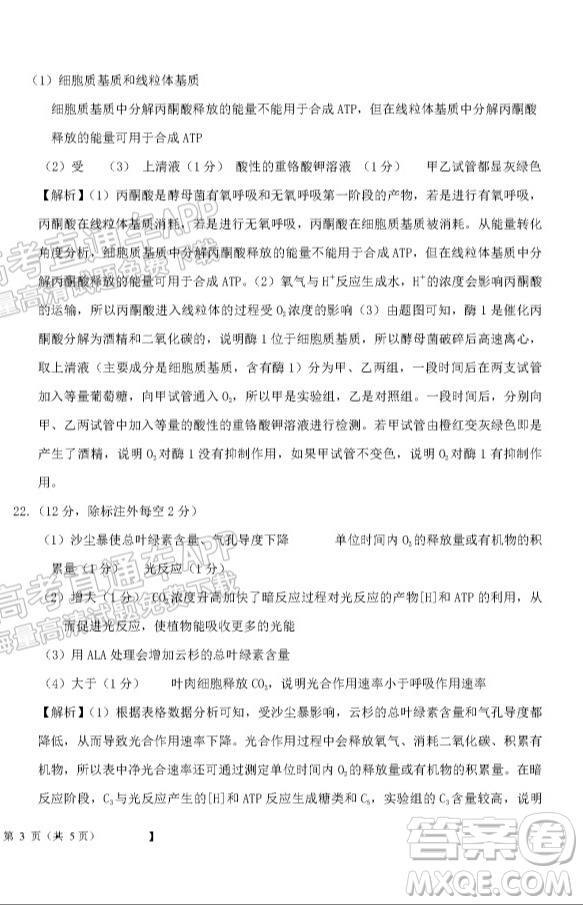 鐵嶺市六校協(xié)作體2021-2022學(xué)年度高三四聯(lián)考試生物試卷及答案