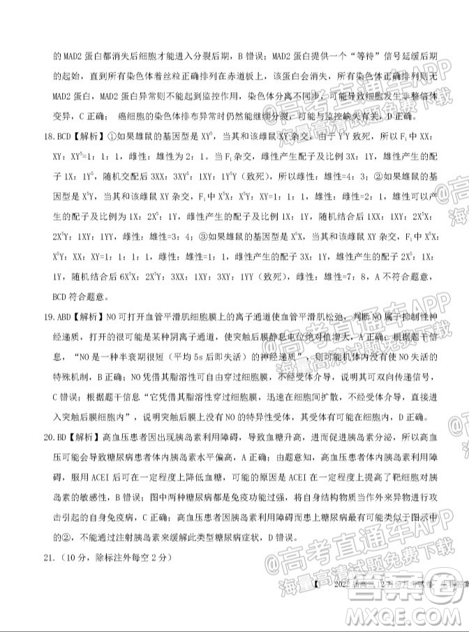 鐵嶺市六校協(xié)作體2021-2022學(xué)年度高三四聯(lián)考試生物試卷及答案