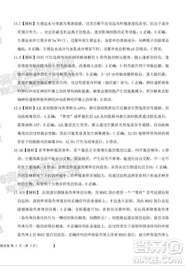 鐵嶺市六校協(xié)作體2021-2022學(xué)年度高三四聯(lián)考試生物試卷及答案