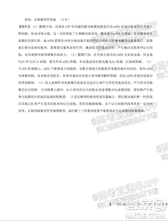 鐵嶺市六校協(xié)作體2021-2022學(xué)年度高三四聯(lián)考試生物試卷及答案