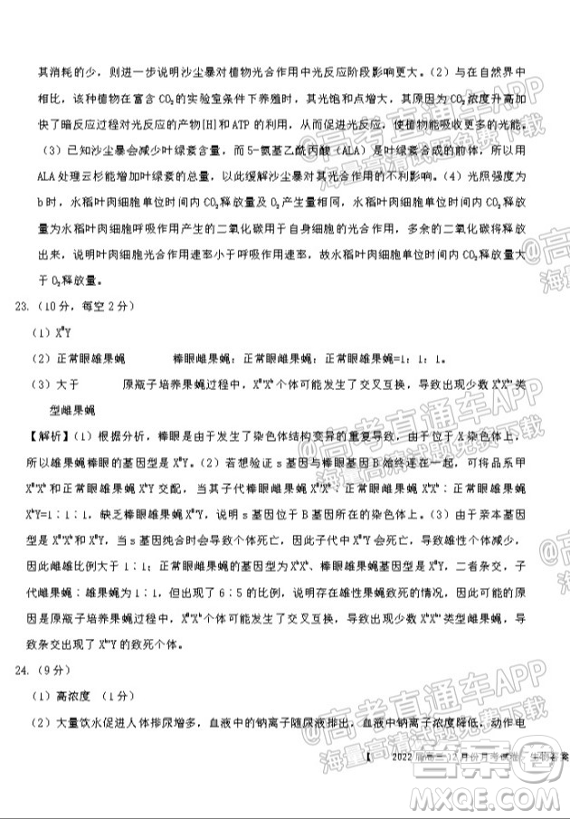 鐵嶺市六校協(xié)作體2021-2022學(xué)年度高三四聯(lián)考試生物試卷及答案