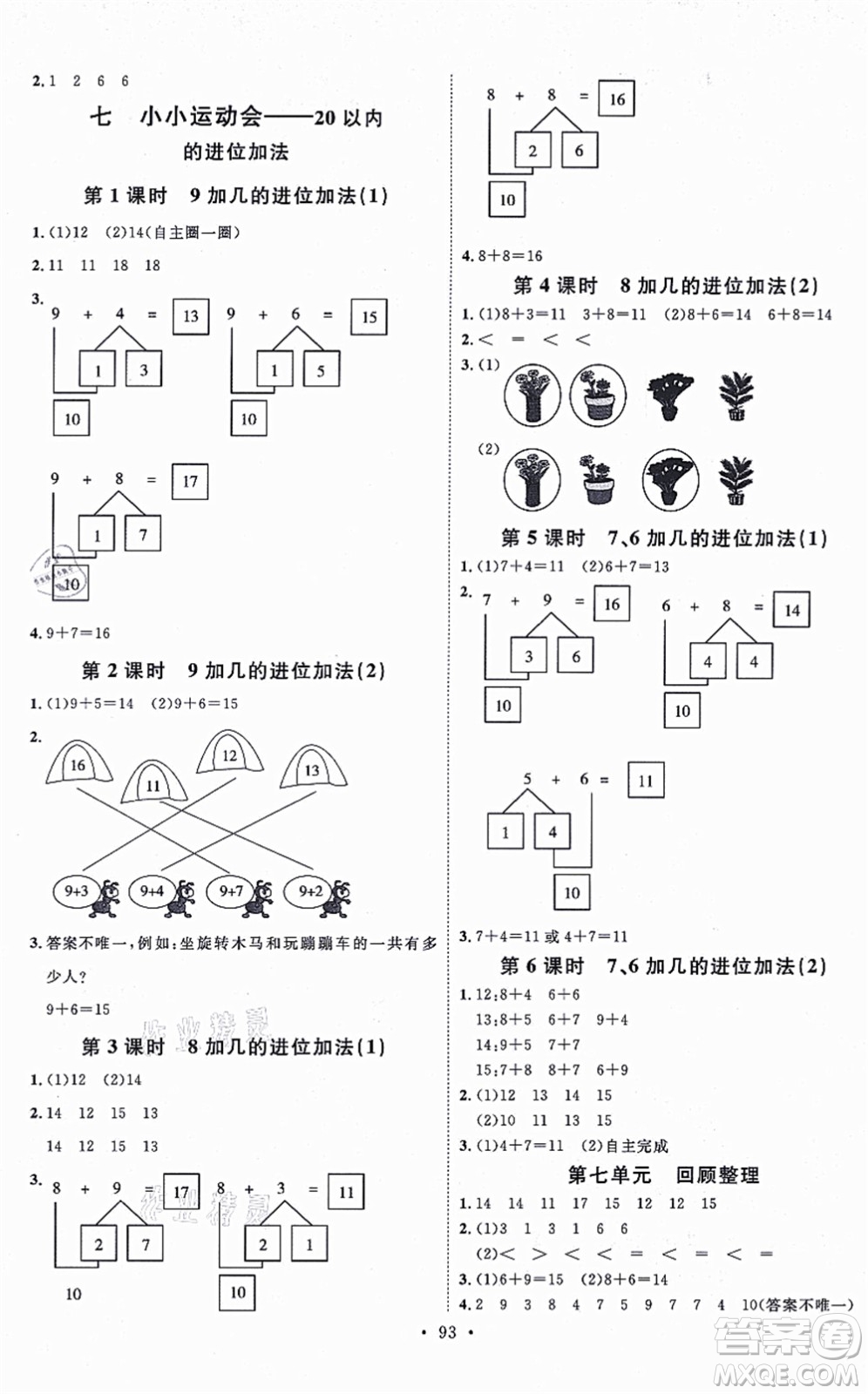 延邊教育出版社2021每時每刻快樂優(yōu)+作業(yè)本一年級數學上冊QD青島版答案