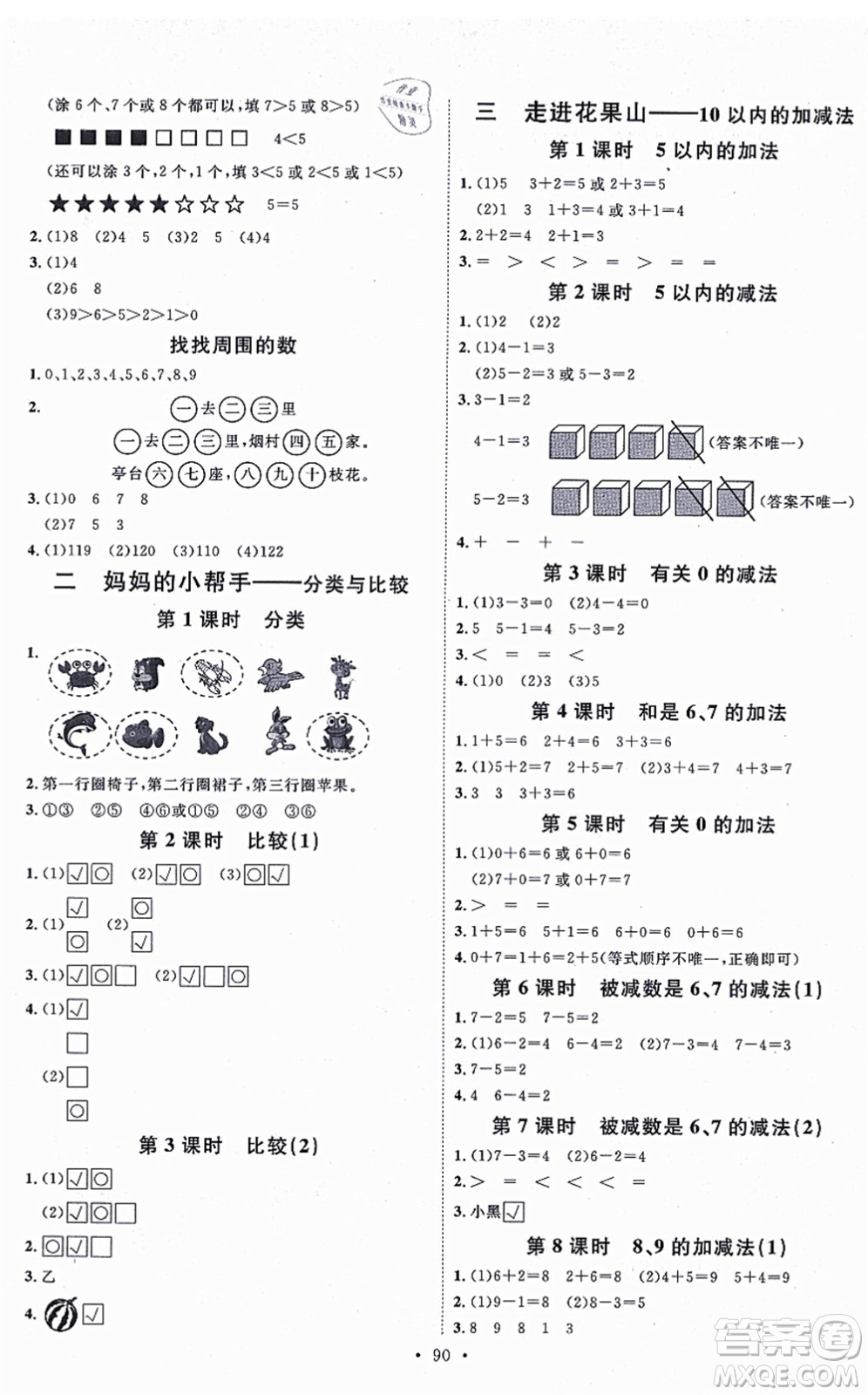 延邊教育出版社2021每時每刻快樂優(yōu)+作業(yè)本一年級數學上冊QD青島版答案