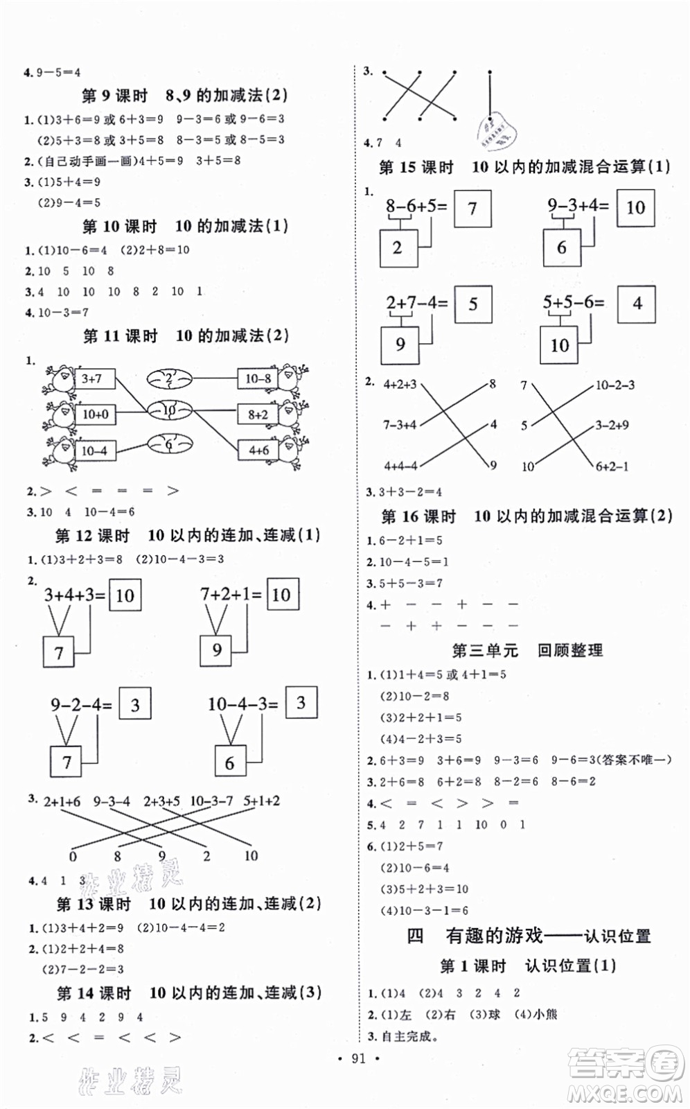 延邊教育出版社2021每時每刻快樂優(yōu)+作業(yè)本一年級數學上冊QD青島版答案