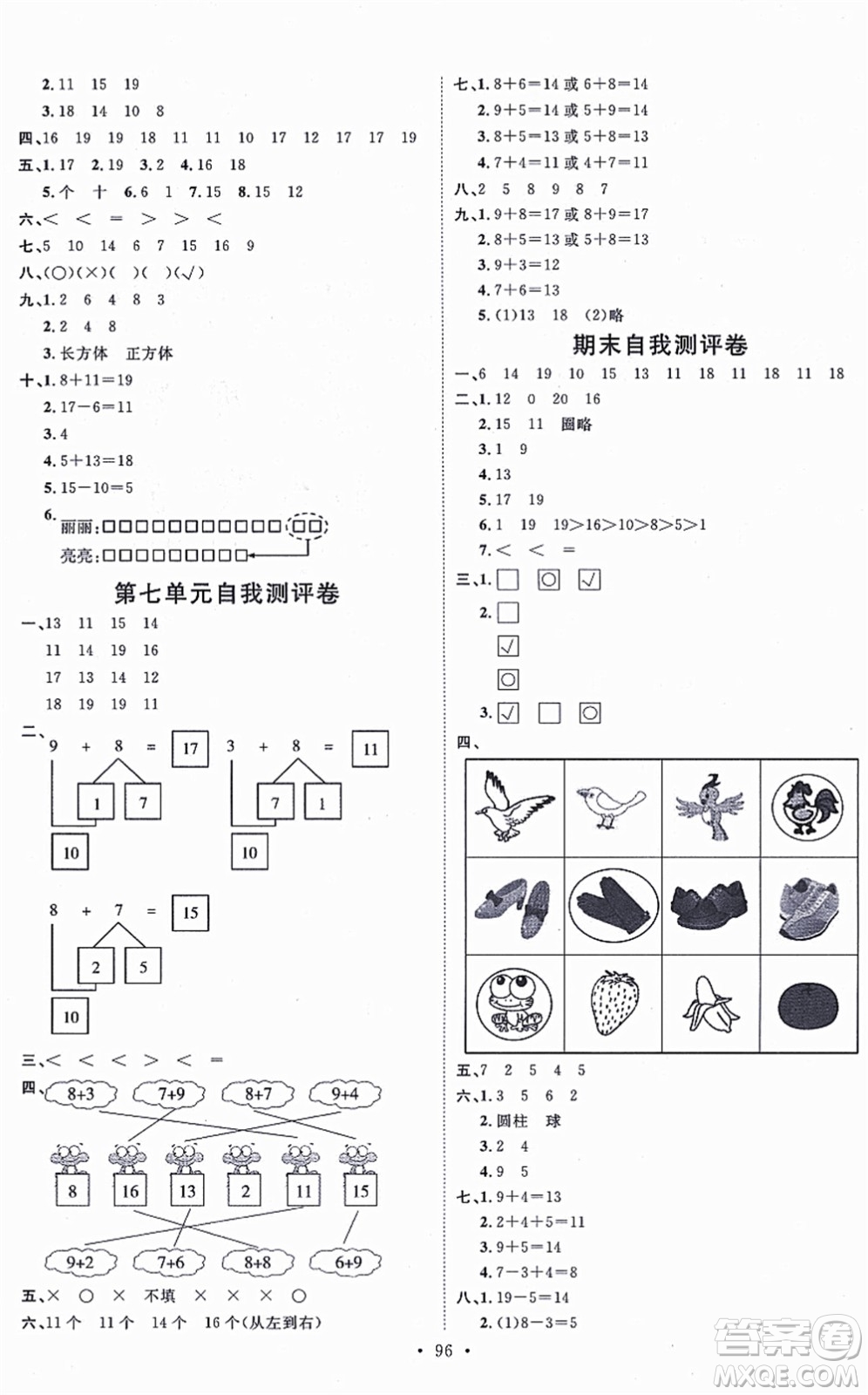 延邊教育出版社2021每時每刻快樂優(yōu)+作業(yè)本一年級數學上冊QD青島版答案