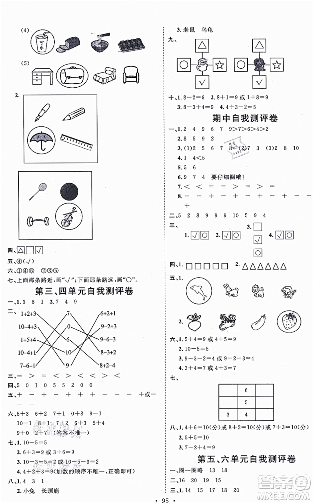 延邊教育出版社2021每時每刻快樂優(yōu)+作業(yè)本一年級數學上冊QD青島版答案
