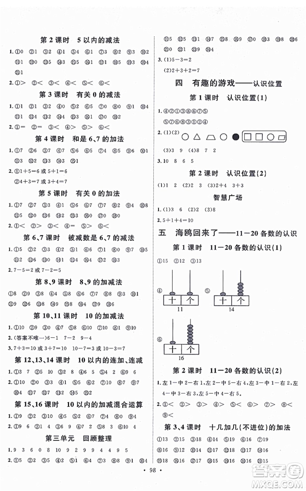 延邊教育出版社2021每時每刻快樂優(yōu)+作業(yè)本一年級數學上冊QD青島版答案