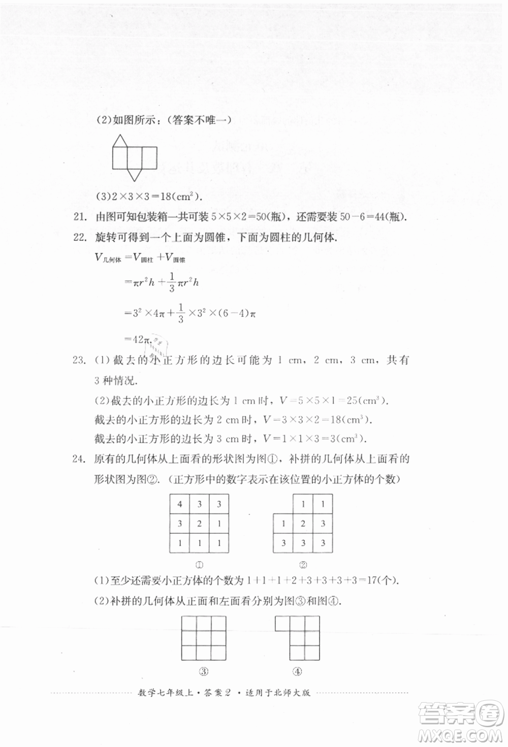 四川教育出版社2021初中單元測試七年級(jí)數(shù)學(xué)上冊北師大版參考答案