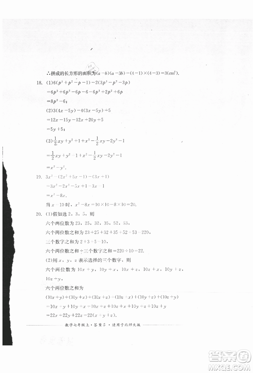 四川教育出版社2021初中單元測試七年級(jí)數(shù)學(xué)上冊北師大版參考答案