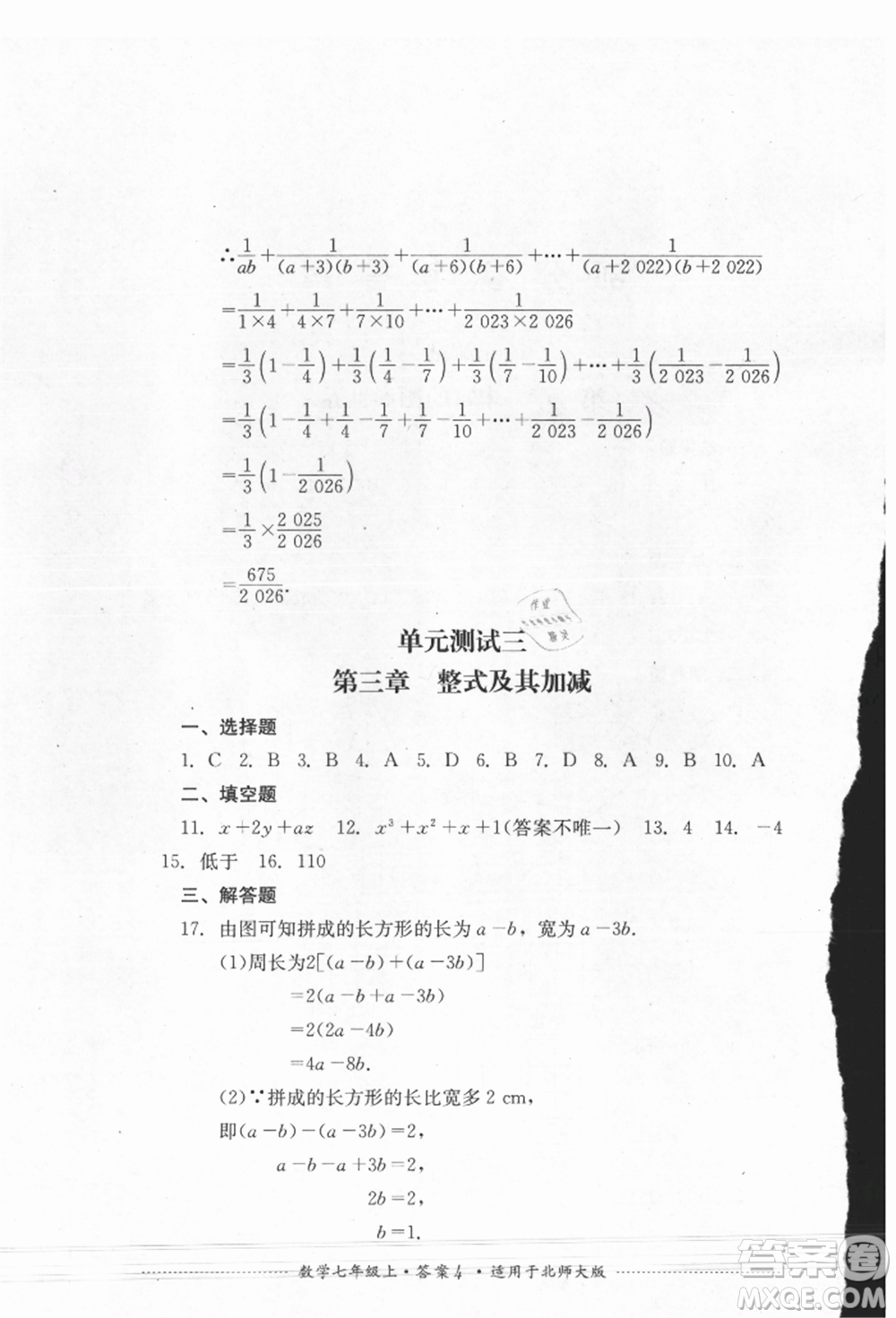 四川教育出版社2021初中單元測試七年級(jí)數(shù)學(xué)上冊北師大版參考答案
